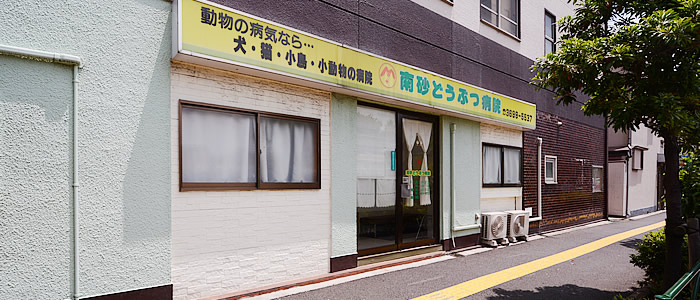 動物病院紹介